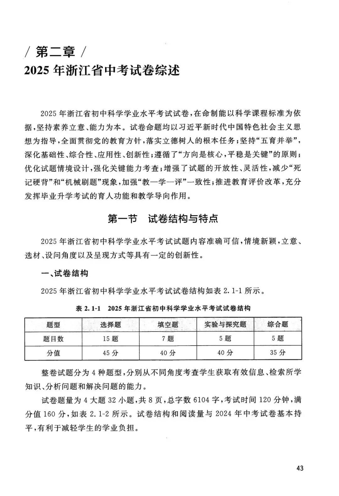 中考全科命题解析|2025年浙江省中考全科命题解析(考点分布·分值占比)(语·数·英·科·社) 第19张