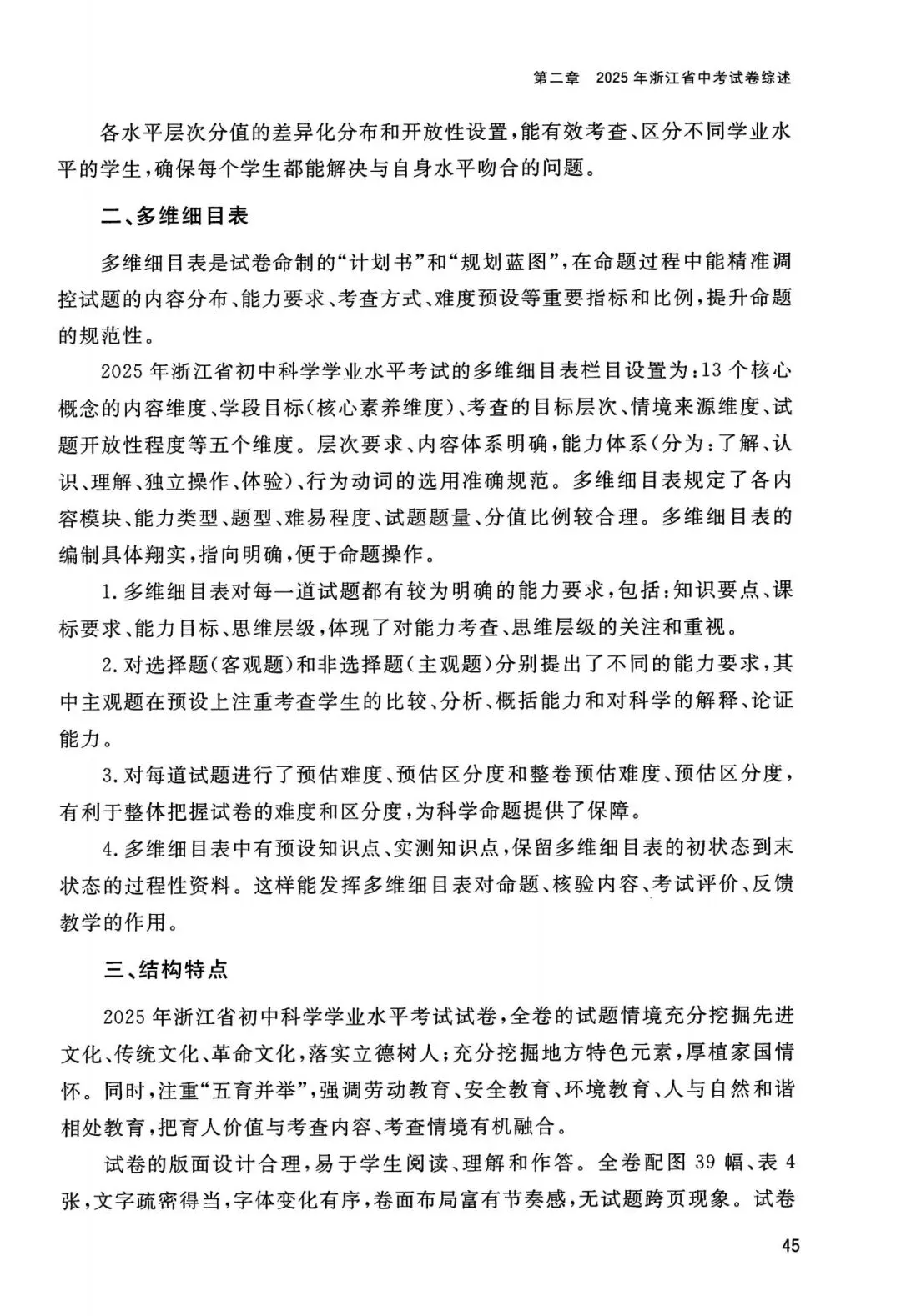 中考全科命题解析|2025年浙江省中考全科命题解析(考点分布·分值占比)(语·数·英·科·社) 第21张