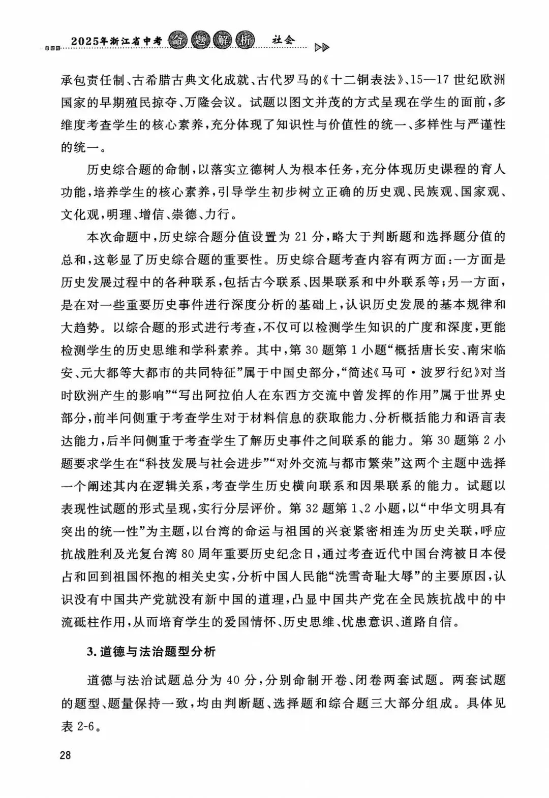 中考全科命题解析|2025年浙江省中考全科命题解析(考点分布·分值占比)(语·数·英·科·社) 第36张