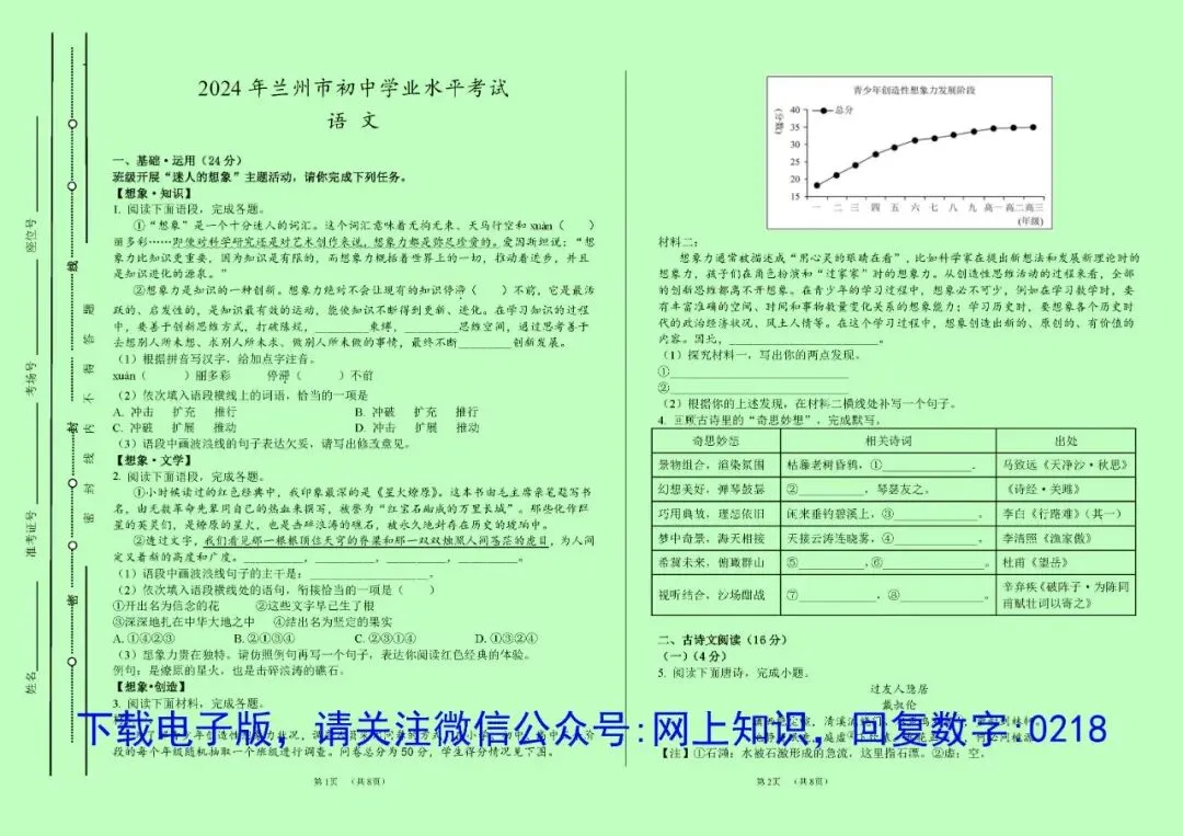 甘肃省近5年中考语文试卷真题+答案(纸质版+电子版+免费预览,2021-2025) 第1张