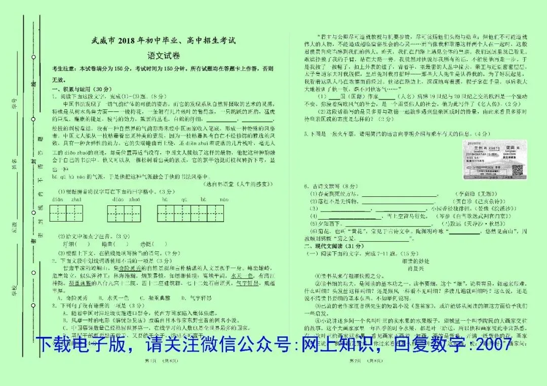 甘肃省近5年中考语文试卷真题+答案(纸质版+电子版+免费预览,2021-2025) 第9张
