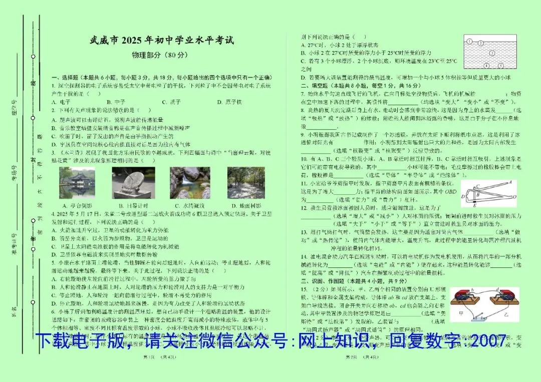 甘肃省近5年中考物理试卷真题+答案(纸质版+电子版+免费预览,2021-2025) 第3张