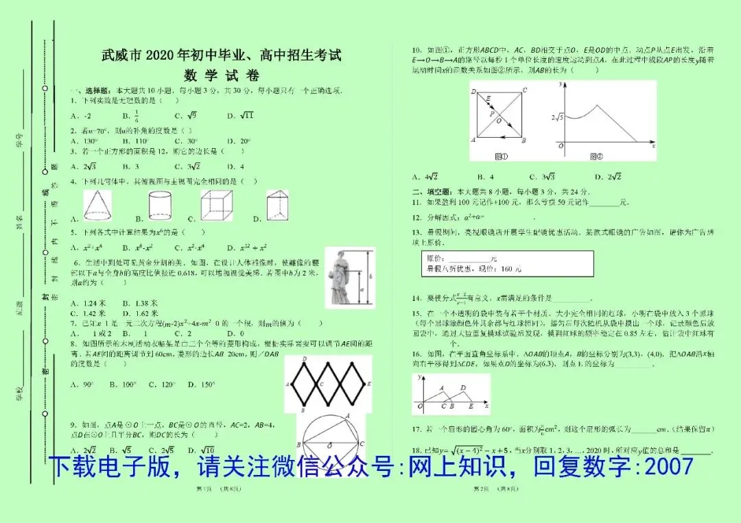 甘肃省近5年中考数学试卷真题+答案(纸质版+电子版+免费预览,2021-2025) 第8张
