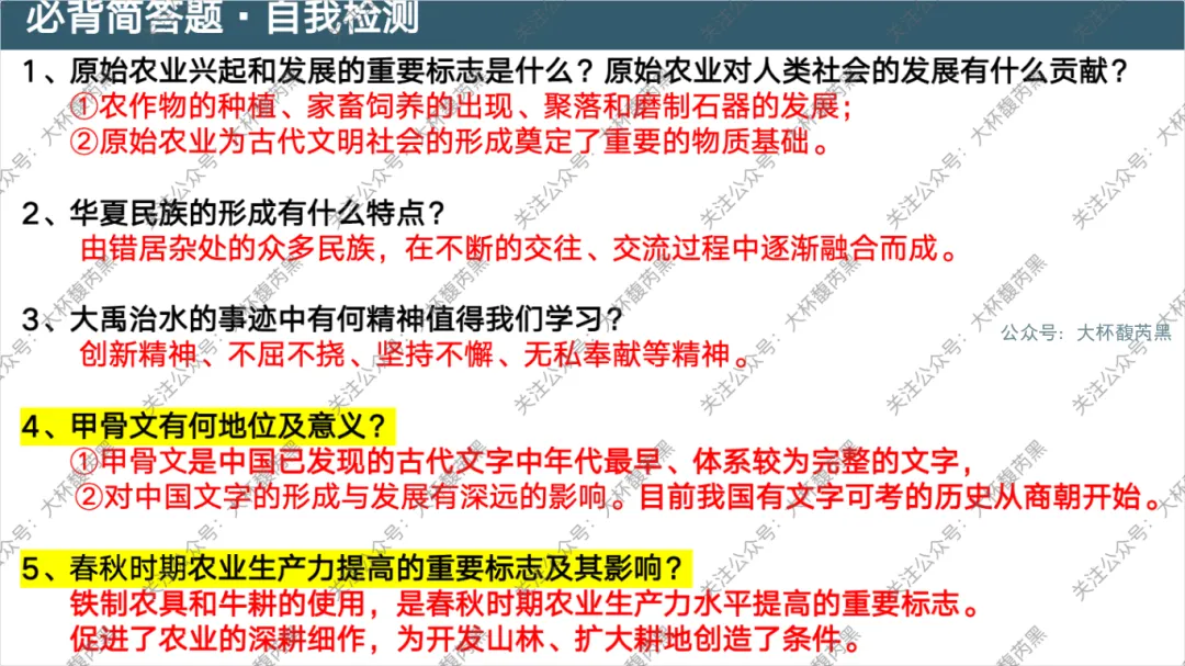 26中考复习|七上历史问答式自我检测课件 含高频错别字整理 第1张