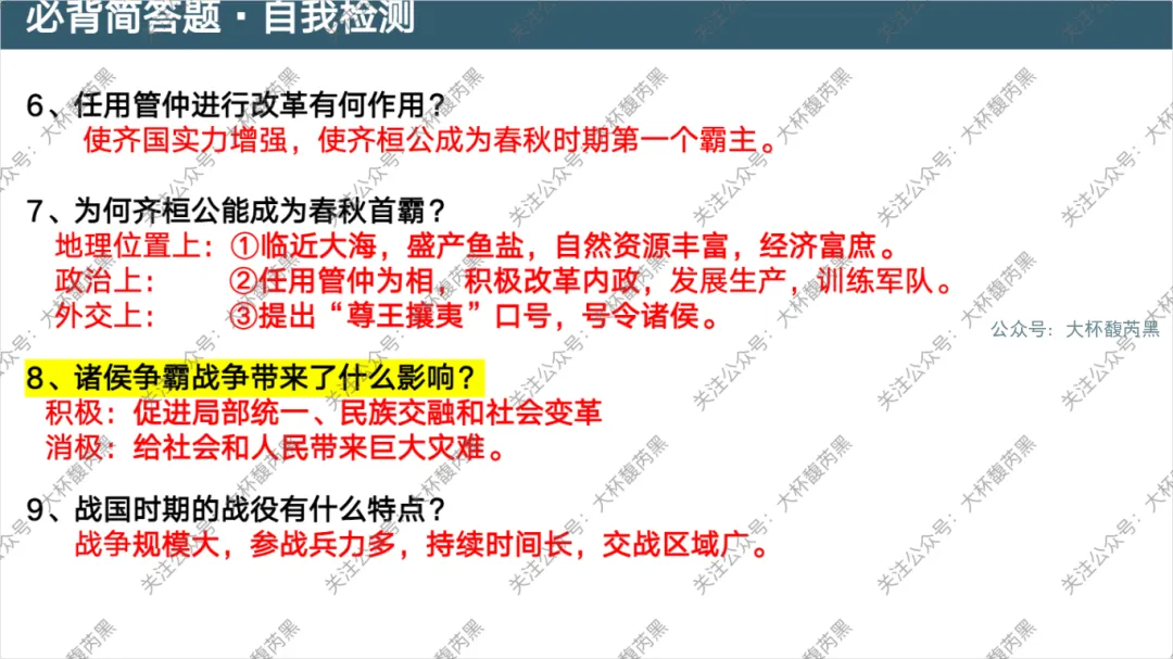 26中考复习|七上历史问答式自我检测课件 含高频错别字整理 第2张