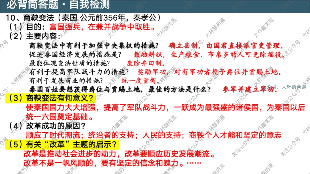 26中考复习|七上历史问答式自我检测课件 含高频错别字整理 第3张