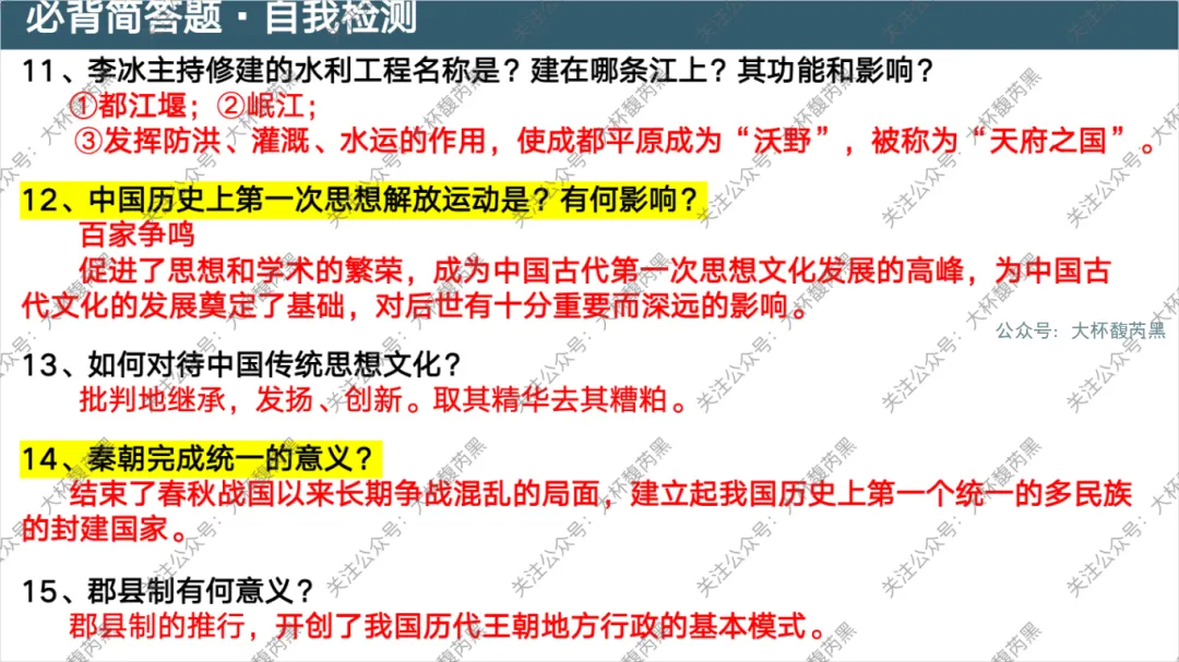 26中考复习|七上历史问答式自我检测课件 含高频错别字整理 第4张