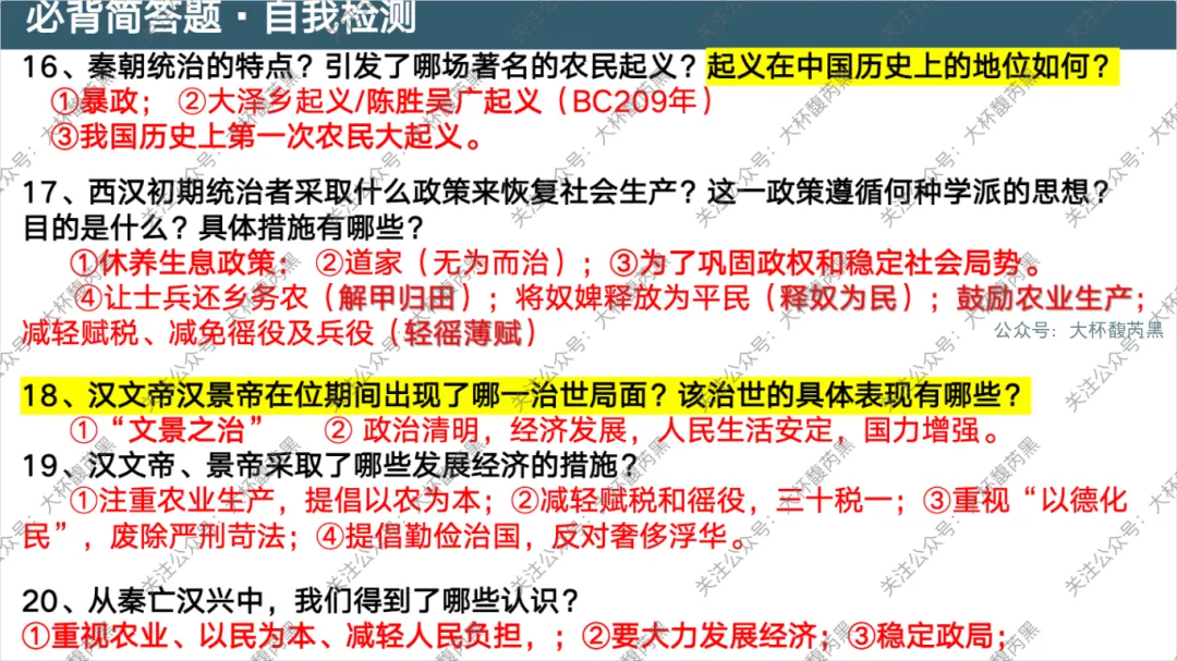 26中考复习|七上历史问答式自我检测课件 含高频错别字整理 第6张