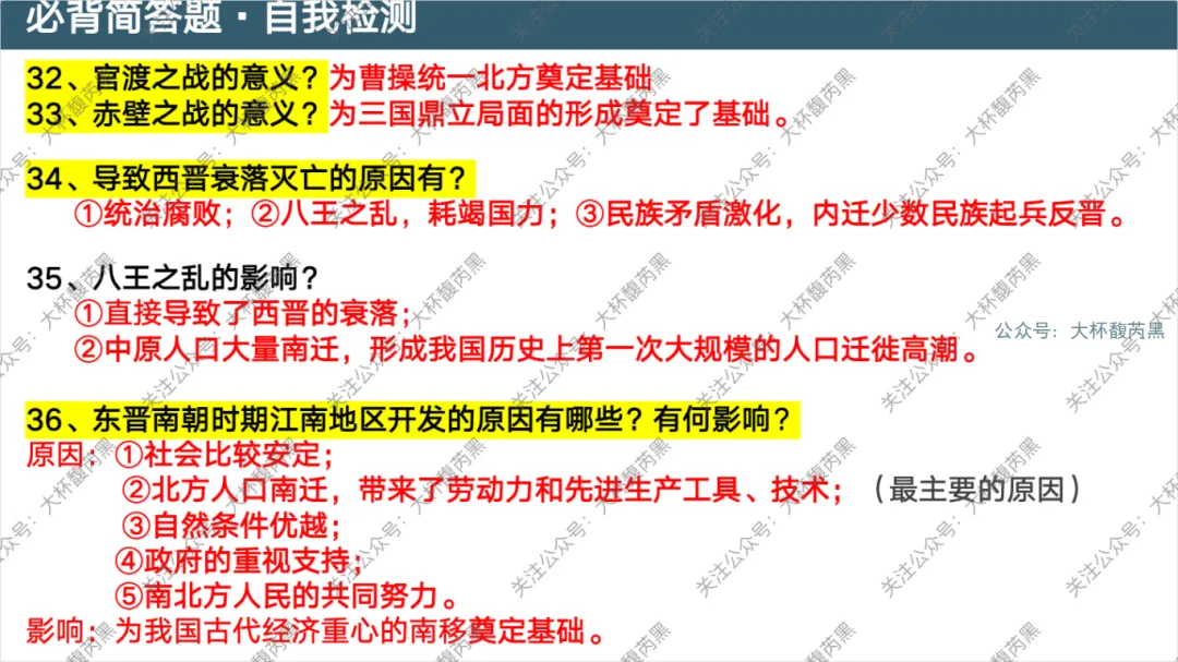 26中考复习|七上历史问答式自我检测课件 含高频错别字整理 第8张