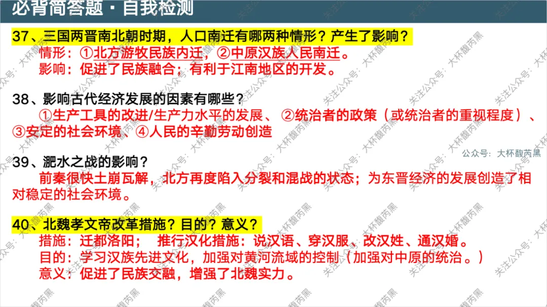 26中考复习|七上历史问答式自我检测课件 含高频错别字整理 第9张