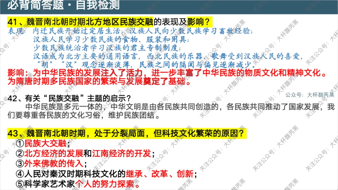 26中考复习|七上历史问答式自我检测课件 含高频错别字整理 第10张