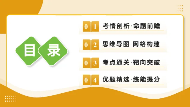 2026年新中考语文一轮复习基础知识|文学文化常识|课件+讲练 第9张 2026年新中考语文一轮复习基础知识|文学文化常识|课件+讲练 第9张