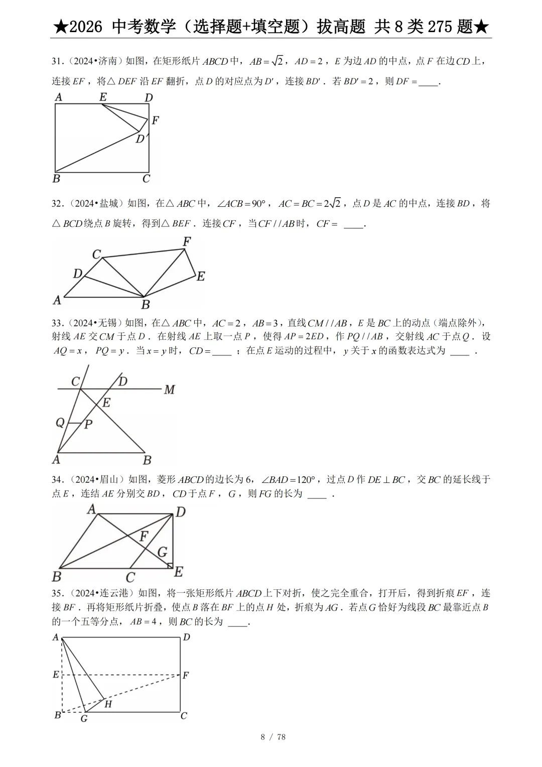 2026年中考数学压轴题(选择题+填空题)275题 第10张