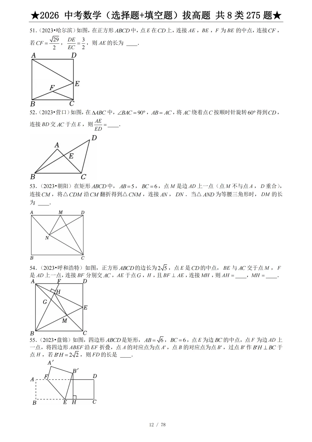 2026年中考数学压轴题(选择题+填空题)275题 第14张