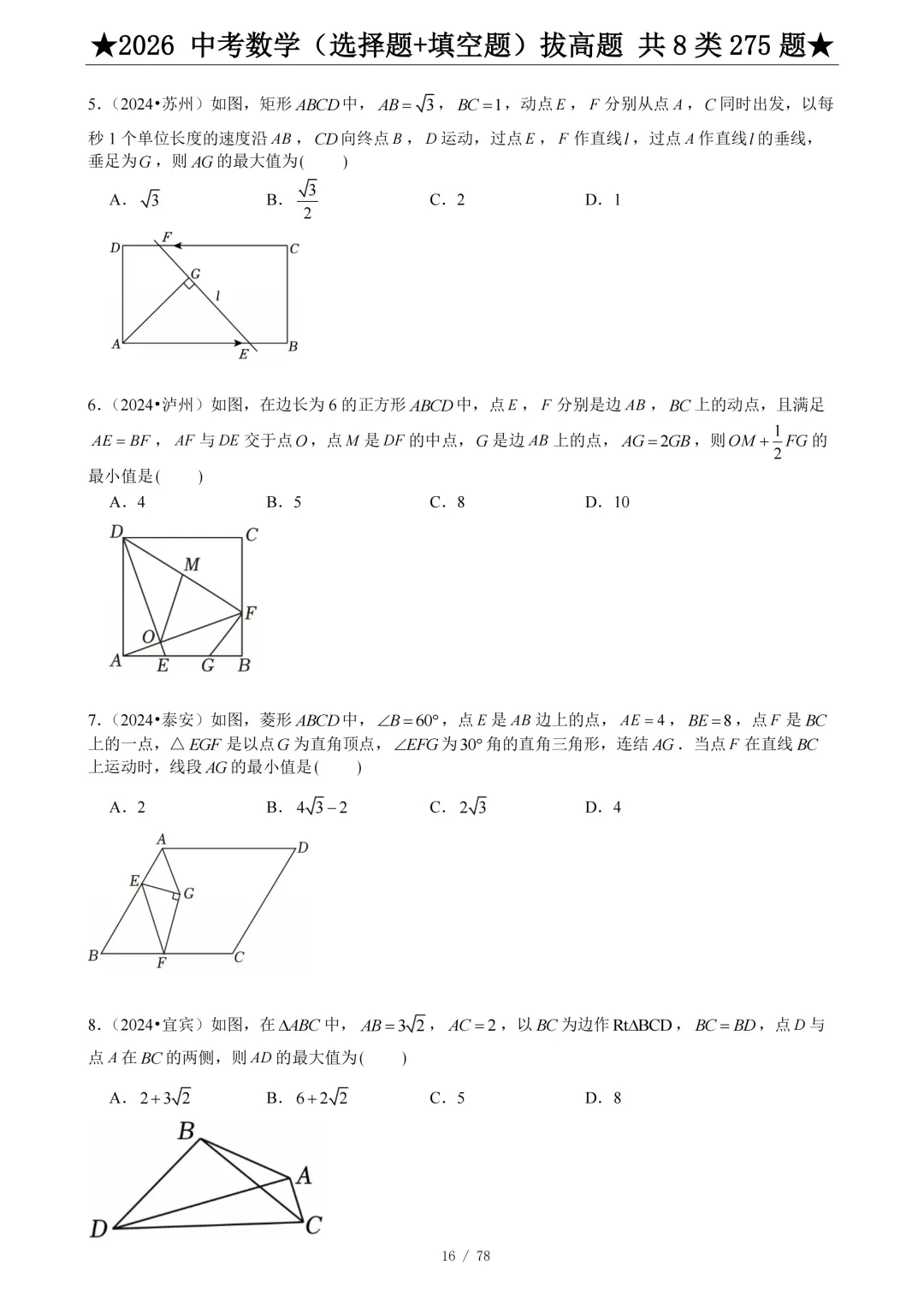 2026年中考数学压轴题(选择题+填空题)275题 第18张