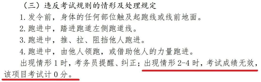 提前了?!北京一校发布中考体测时间!出现以下违规情形计0分 第4张
