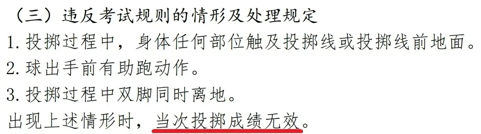 提前了?!北京一校发布中考体测时间!出现以下违规情形计0分 第5张