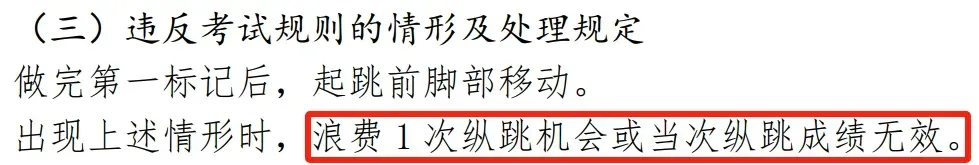 提前了?!北京一校发布中考体测时间!出现以下违规情形计0分 第6张