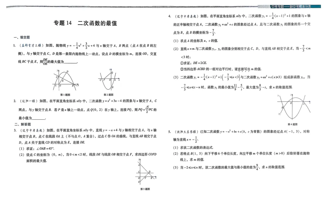 2026版《新中考精准分类觉醒卷A版》语文、数学、生物、地理(含答案) 第8张