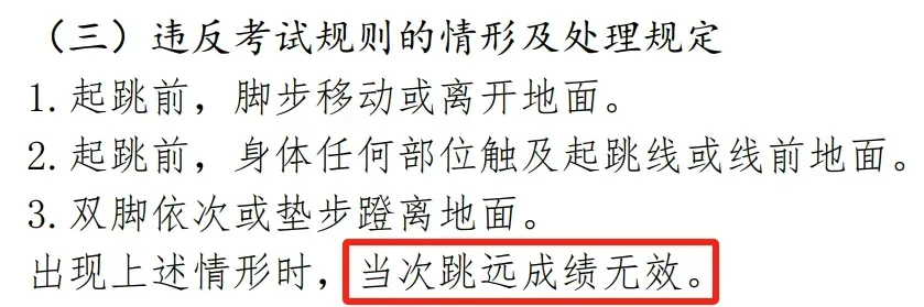 提前了?!北京一校发布中考体测时间!出现以下违规情形计0分 第7张