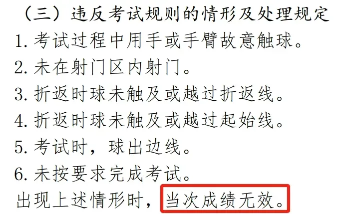 提前了?!北京一校发布中考体测时间!出现以下违规情形计0分 第8张