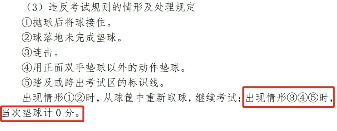 提前了?!北京一校发布中考体测时间!出现以下违规情形计0分 第10张