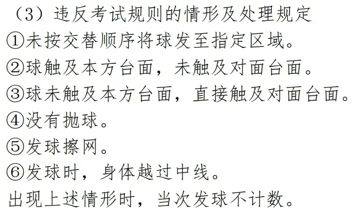 提前了?!北京一校发布中考体测时间!出现以下违规情形计0分 第13张