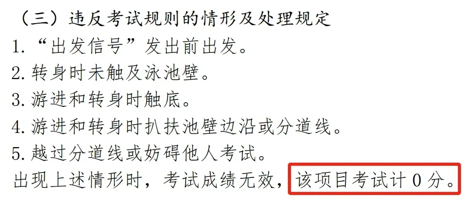 提前了?!北京一校发布中考体测时间!出现以下违规情形计0分 第16张