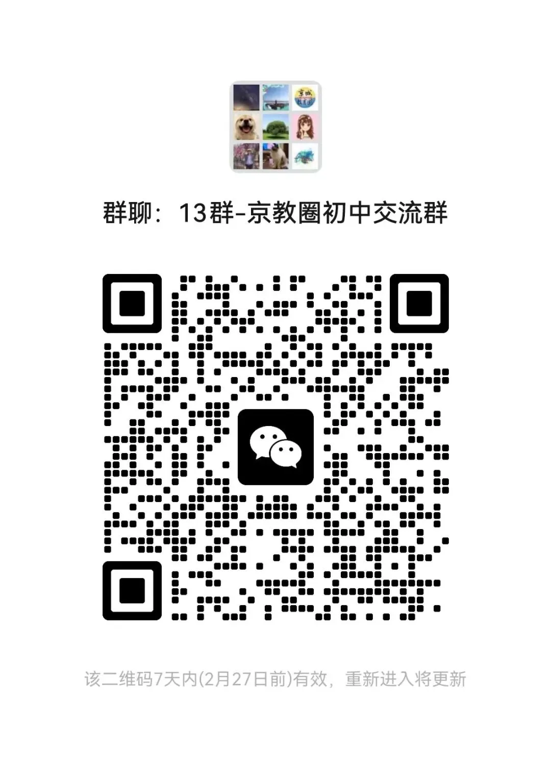 提前了?!北京一校发布中考体测时间!出现以下违规情形计0分 第23张