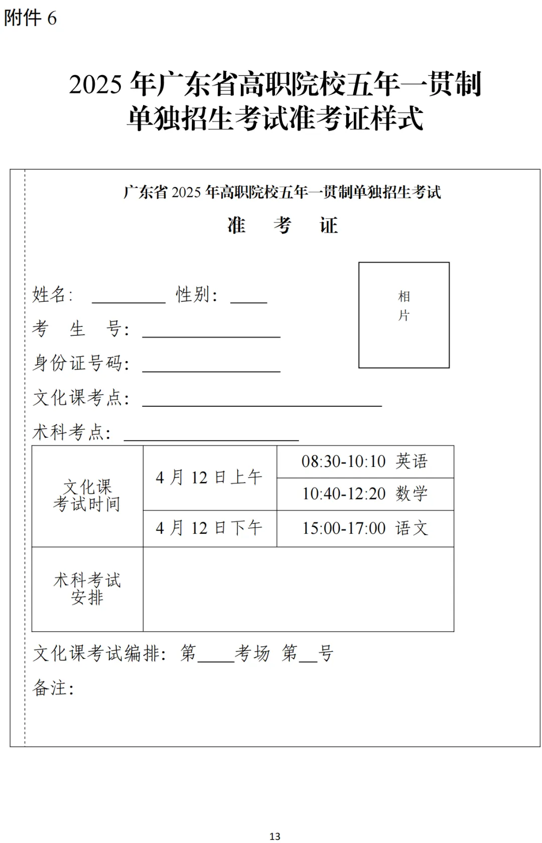 2026中考er看过来!五年一贯制大揭秘,初中起点读! 第16张