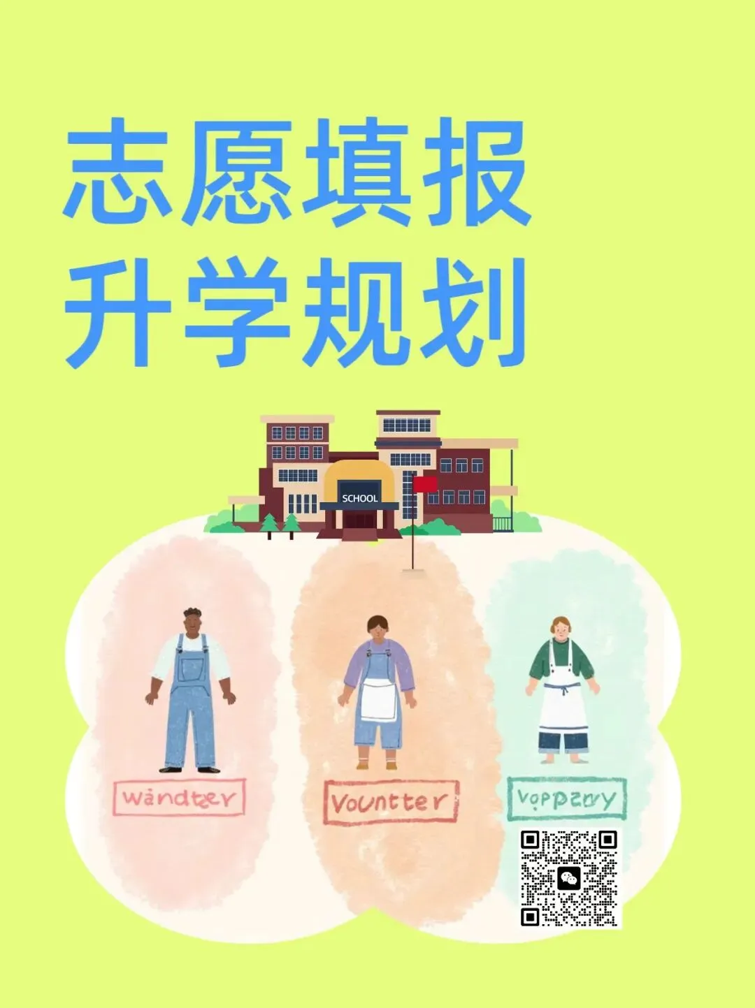 2026中考er看过来!五年一贯制大揭秘,初中起点读! 第17张