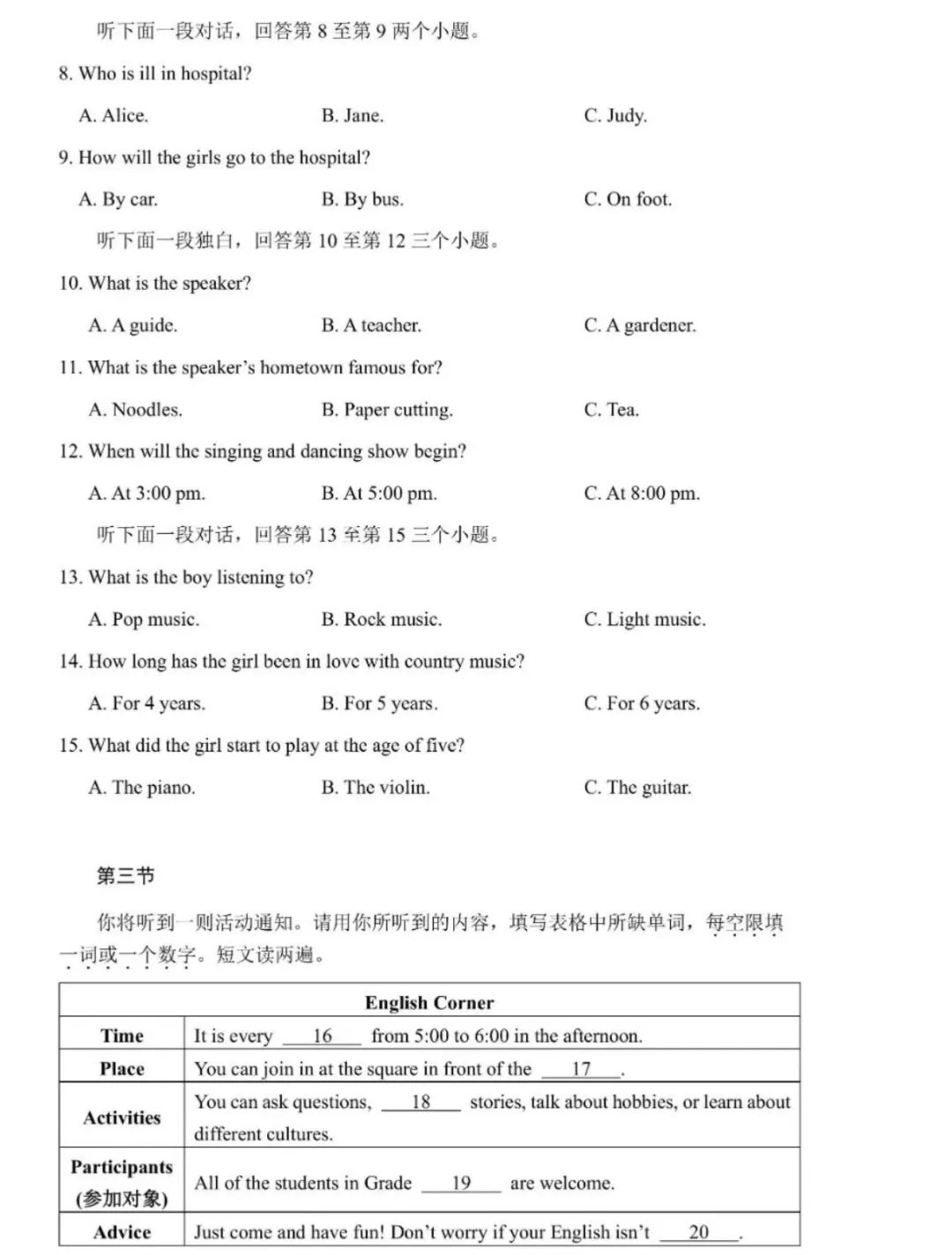 教考反思||2025年河南中考英语听力理解学生答题分析 第12张