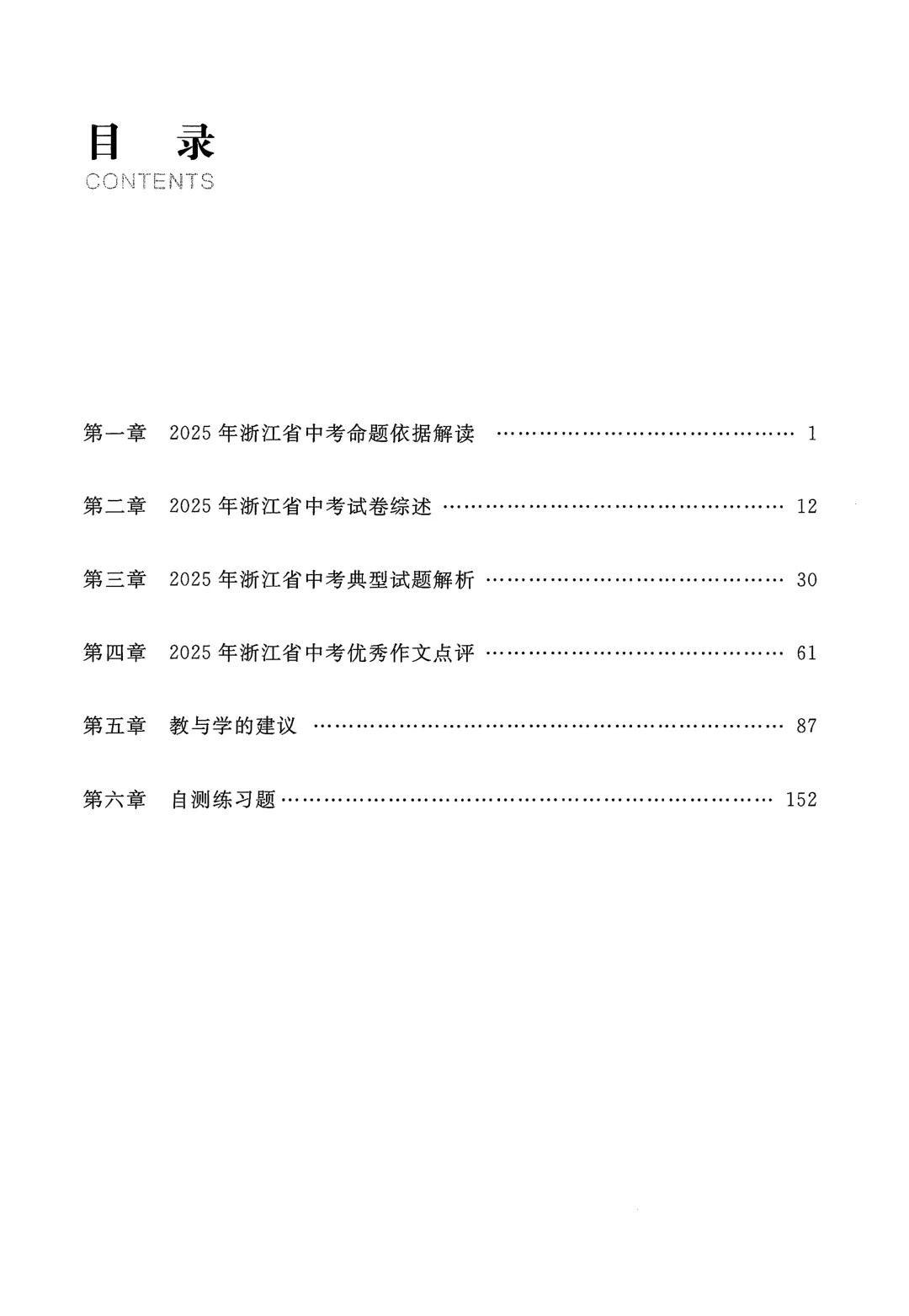 2025年浙江省中考命题解析(全科) 第9张