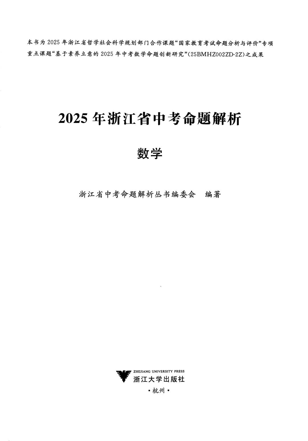 2025年浙江省中考命题解析(全科) 第15张