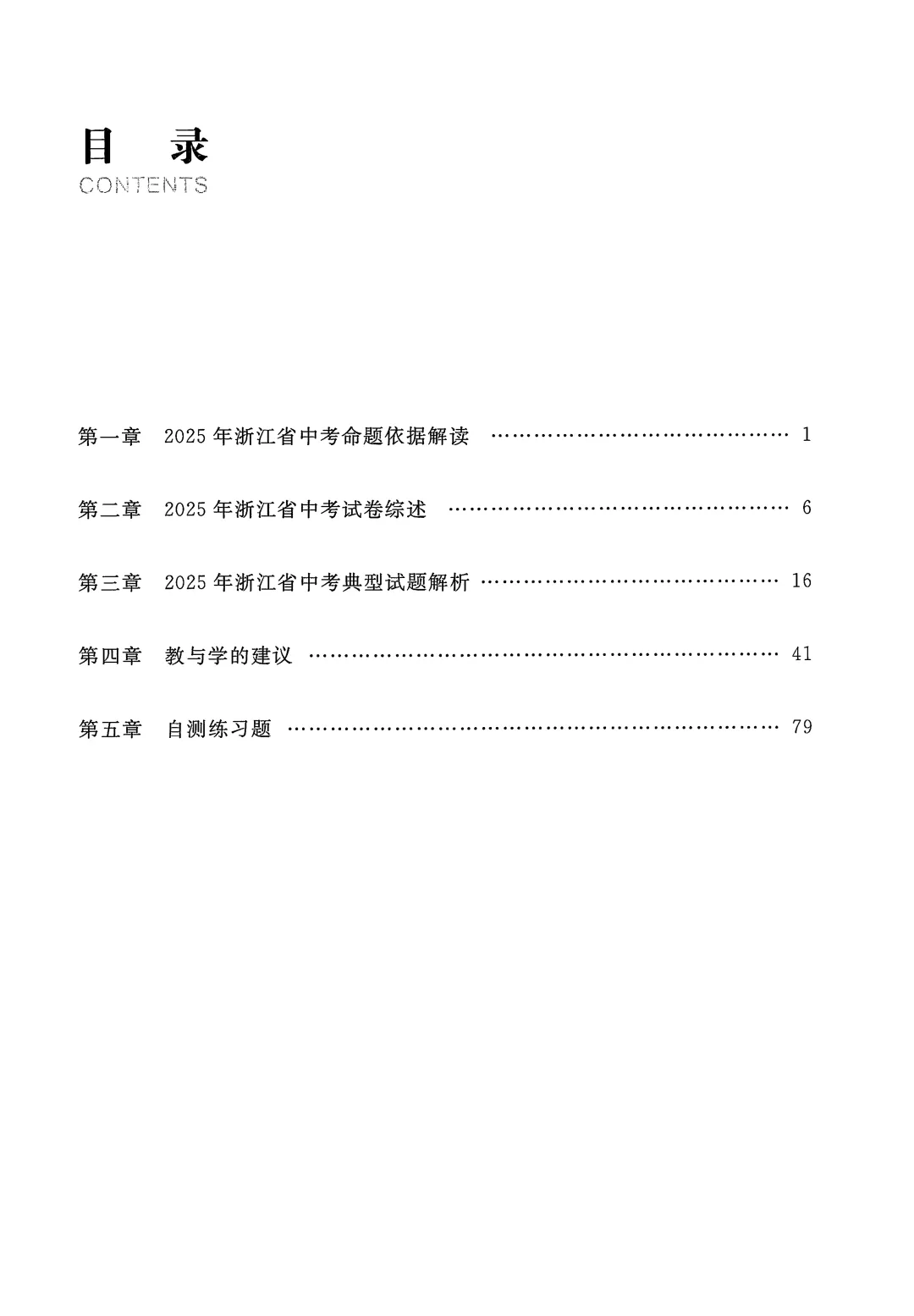 2025年浙江省中考命题解析(全科) 第21张