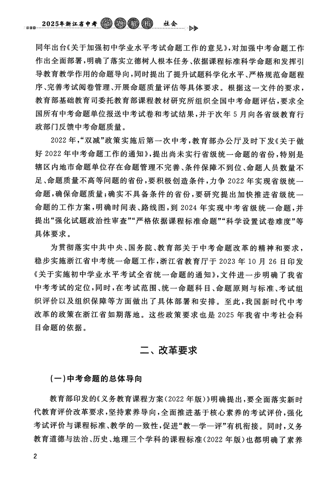 2025年浙江省中考命题解析(全科) 第34张