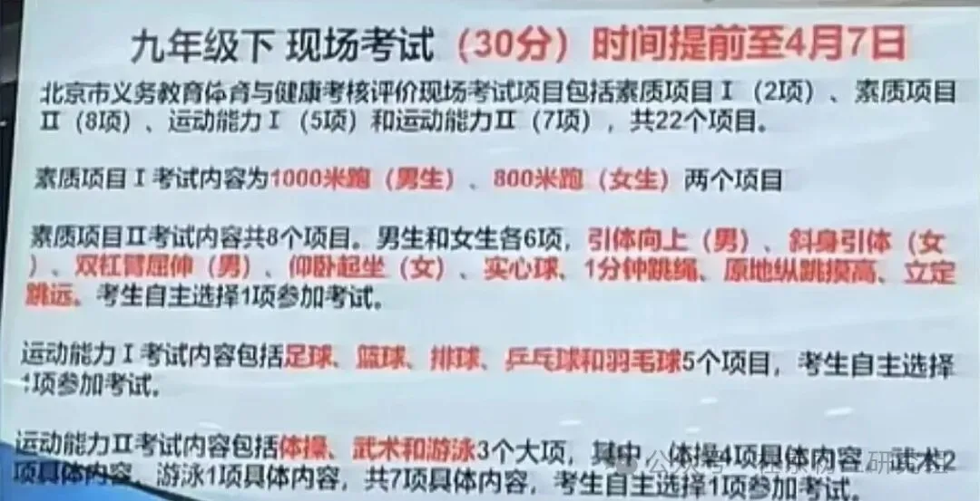 提前了?!北京一校发布中考体测时间!出现以下违规情形计0分 第2张 提前了?!北京一校发布中考体测时间!出现以下违规情形计0分 第2张