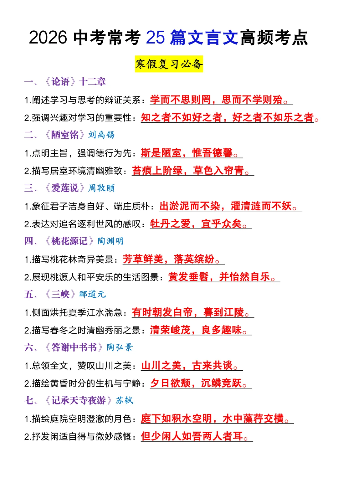 2026中考常考25篇文言文高频考点,现在掌握还不晚! 第4张