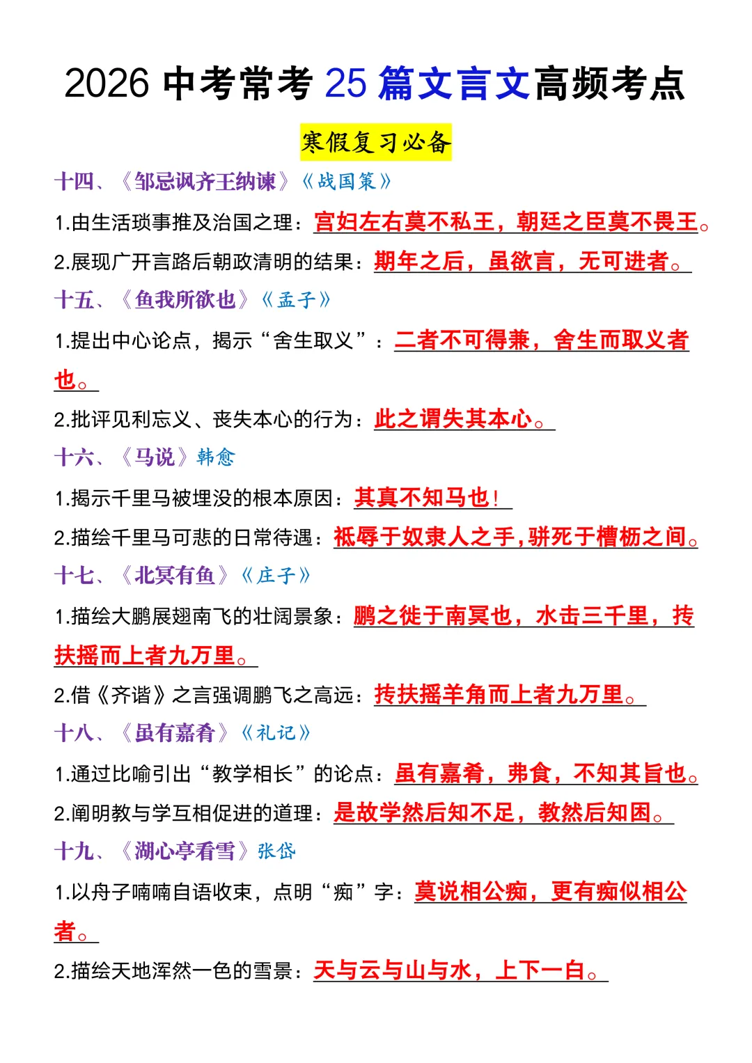 2026中考常考25篇文言文高频考点,现在掌握还不晚! 第5张