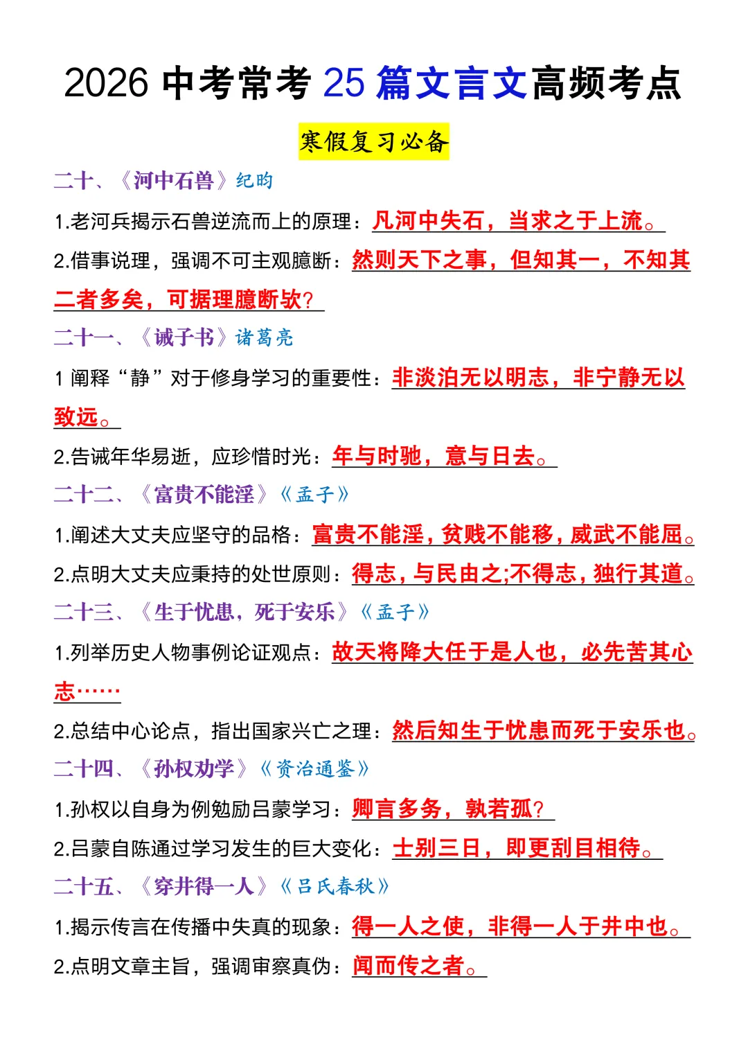 2026中考常考25篇文言文高频考点,现在掌握还不晚! 第6张