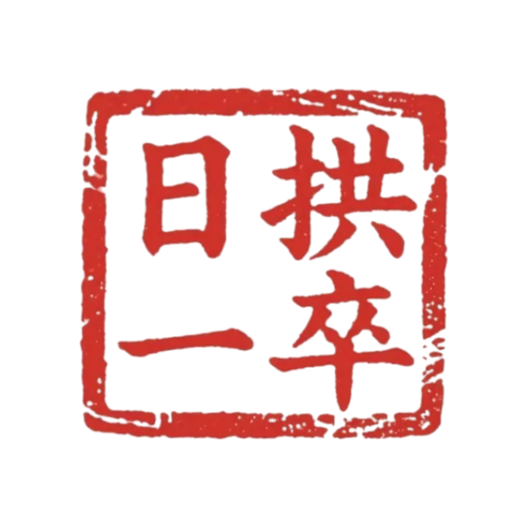 细研历史中考样题二(义务教育历史课程标准2022年版) 第1张