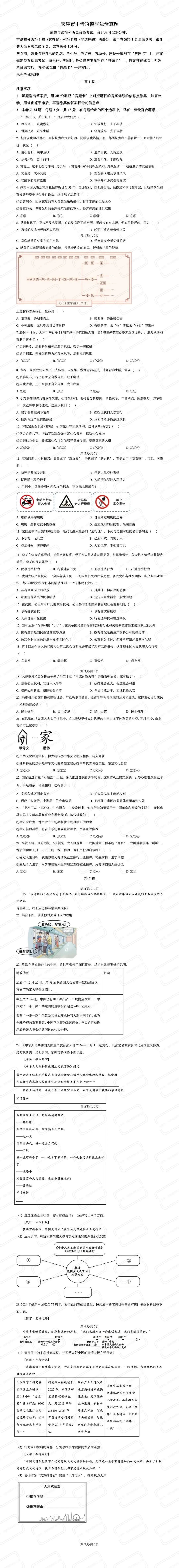 中考真题系列分享:天津市中考真题及解析 第3张
