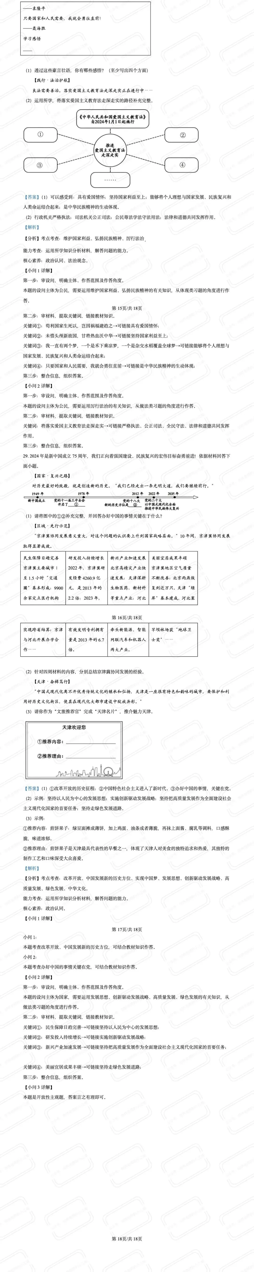 中考真题系列分享:天津市中考真题及解析 第5张