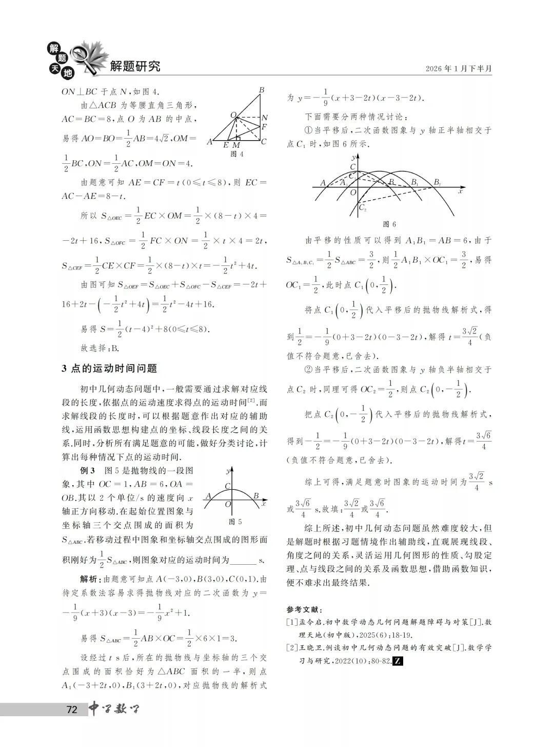 中考热点,运用函数思想破解初中几何动态问题 第2张