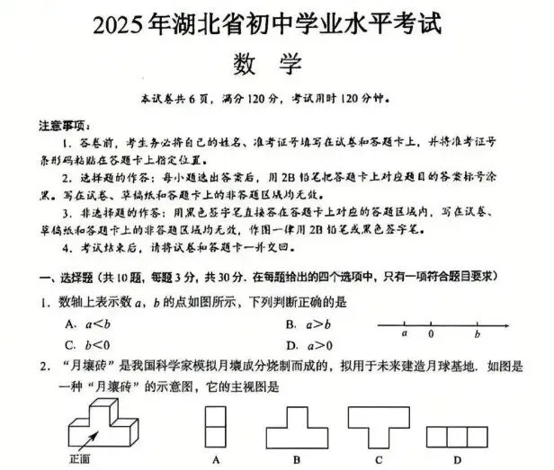 【中考真题】2025年湖北省中考数学试题(含答案) 第1张
