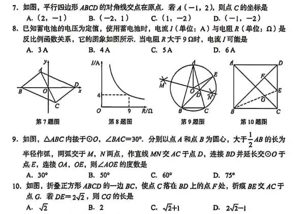 【中考真题】2025年湖北省中考数学试题(含答案) 第3张