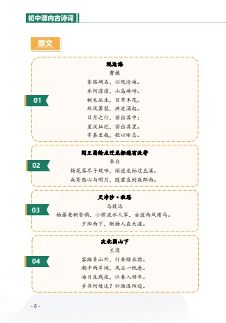 课内古诗词默写手册7-9年级中考语文26年 文末附获取方式 第7张