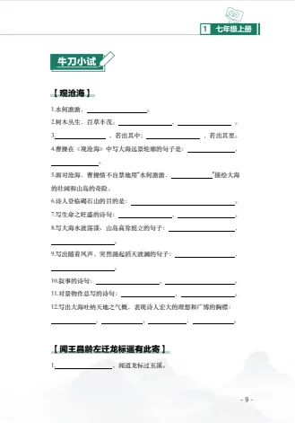 课内古诗词默写手册7-9年级中考语文26年 文末附获取方式 第8张