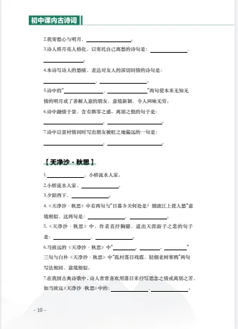 课内古诗词默写手册7-9年级中考语文26年 文末附获取方式 第9张