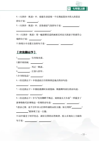 课内古诗词默写手册7-9年级中考语文26年 文末附获取方式 第10张